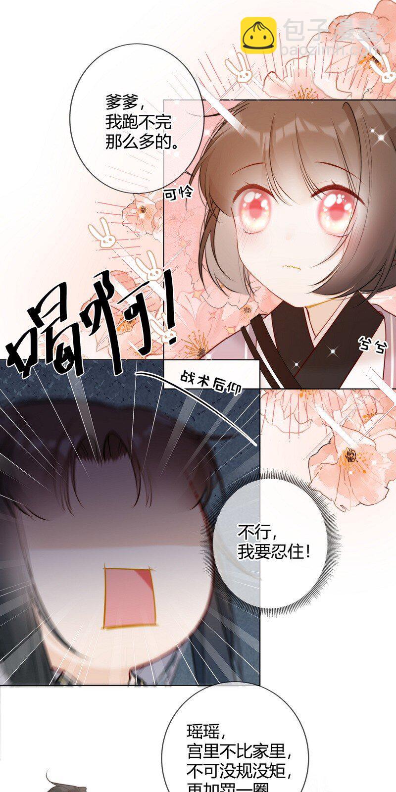 017 孤是因为谁迟到-第17话
