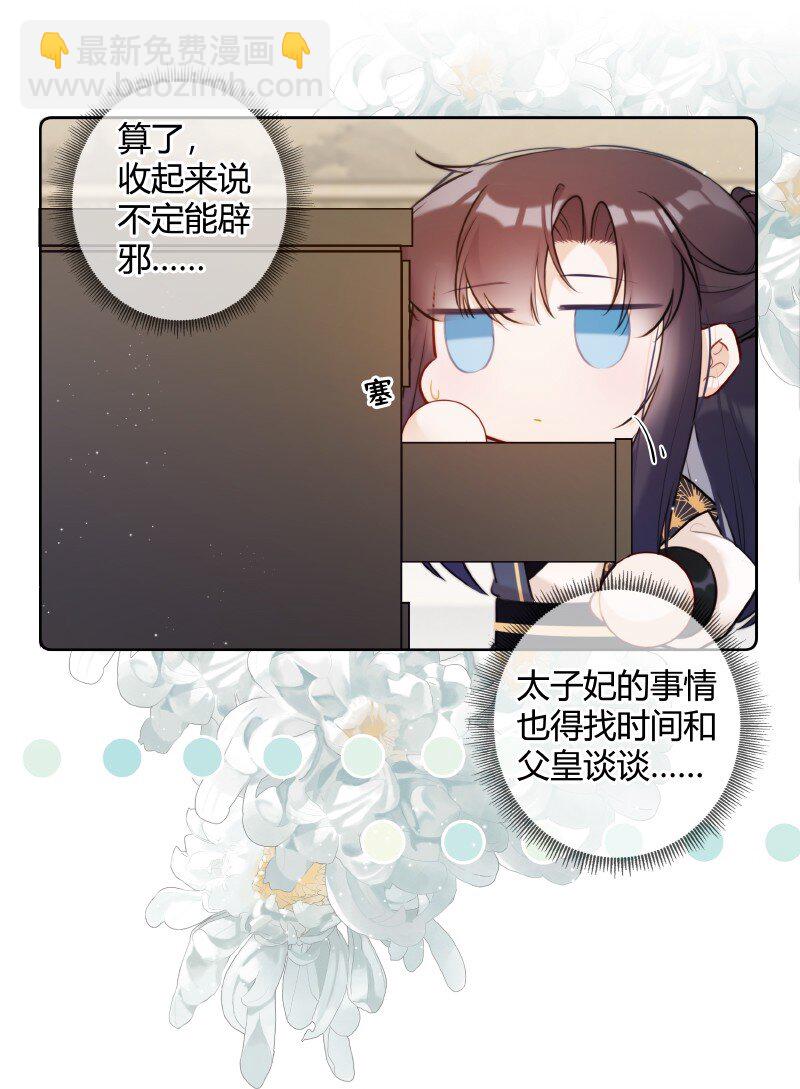 025 收下荷包能辟邪-第25话