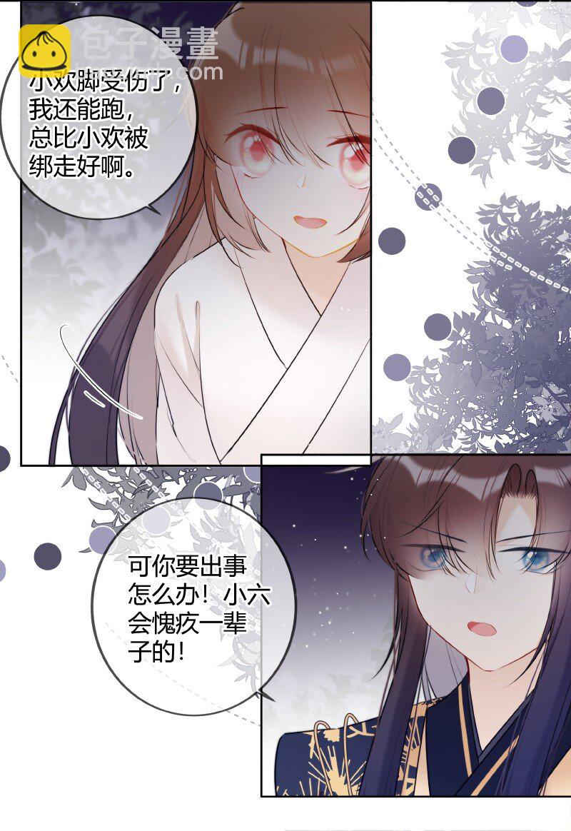032 怎敢直接替小六-第31话
