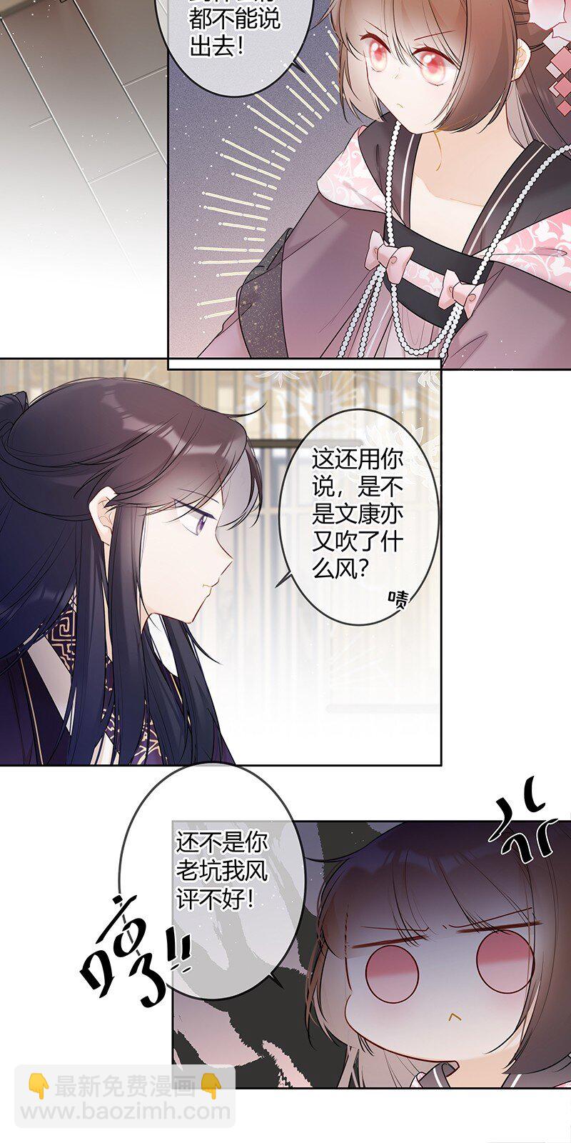 044 我们为何坑殿下-第43话