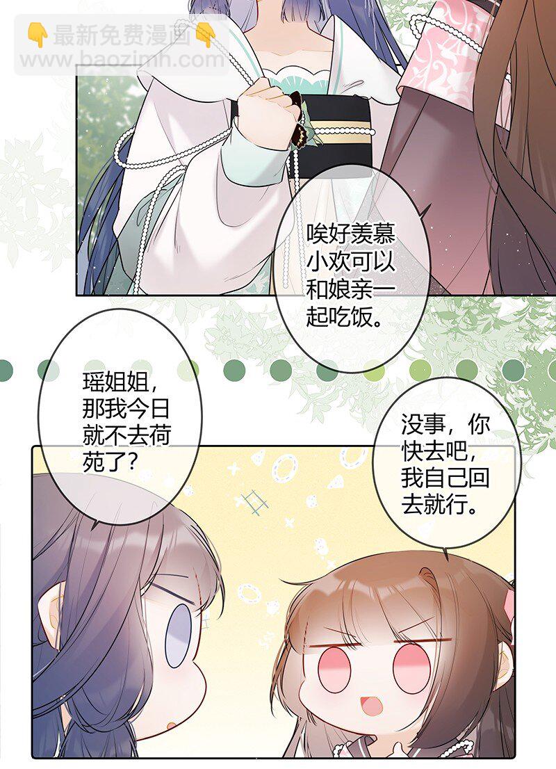 044 我们为何坑殿下-第43话