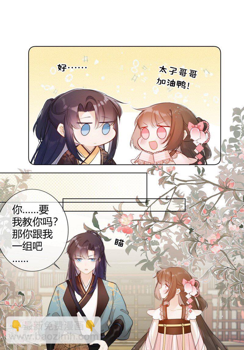 005 母后嘱咐顾好她-第5话