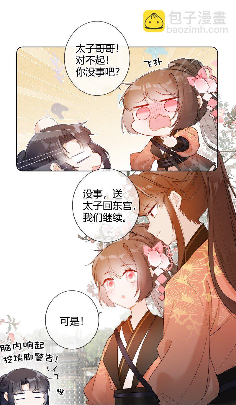 005 母后嘱咐顾好她-第5话
