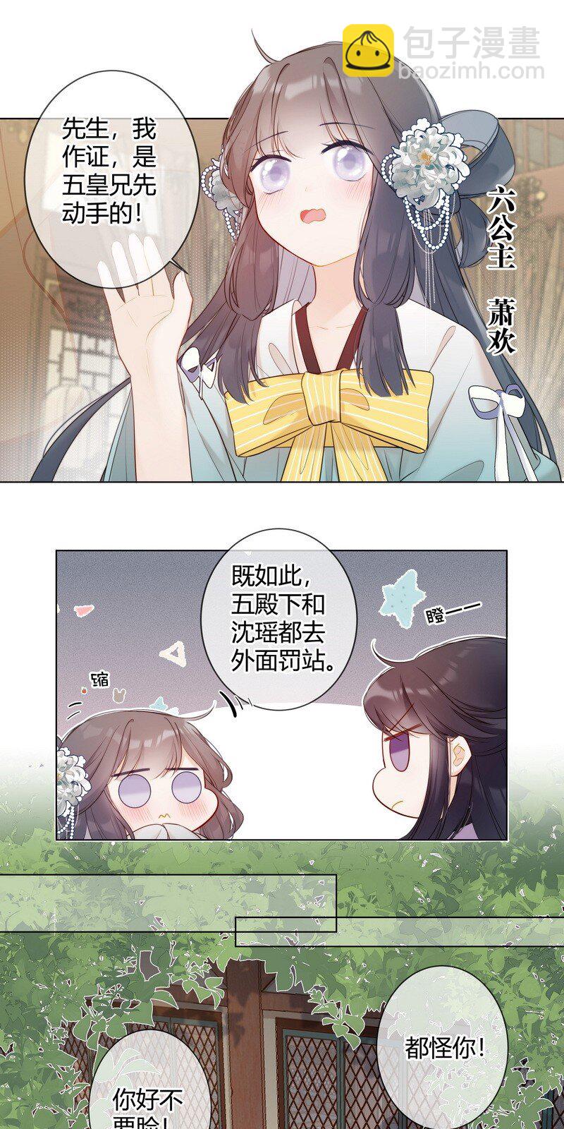 005 母后嘱咐顾好她-第5话