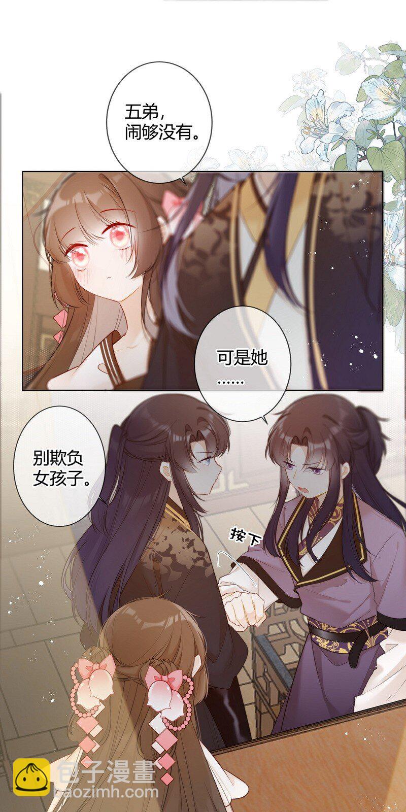 005 母后嘱咐顾好她-第5话