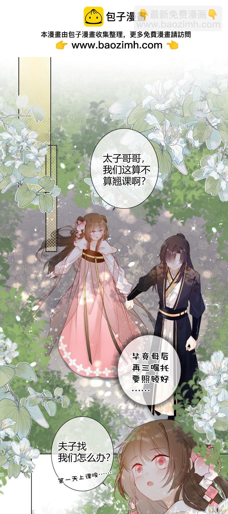 005 母后嘱咐顾好她-第5话