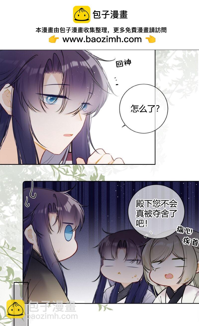 066 母妃尝尝荷花酥-第65话