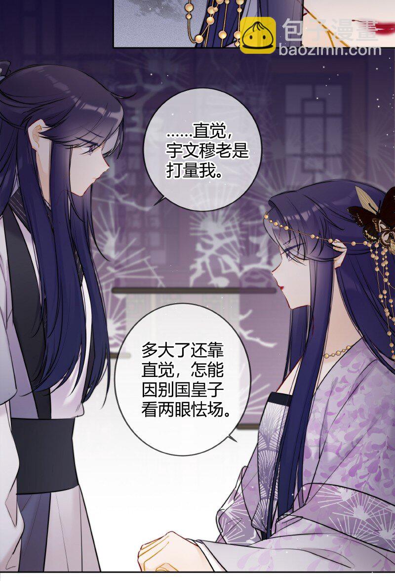 066 母妃尝尝荷花酥-第65话