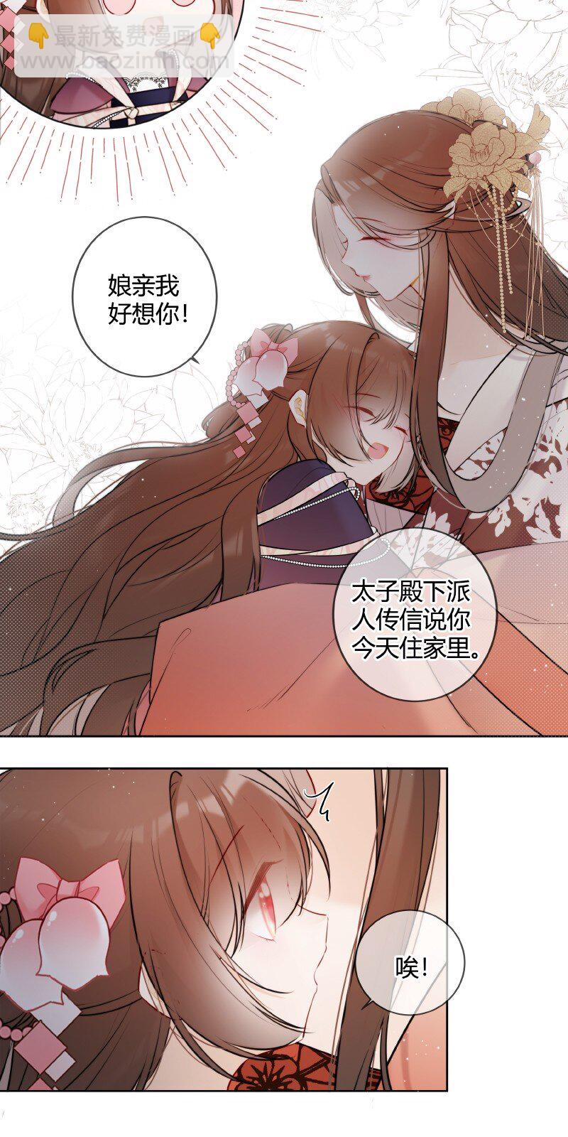 066 母妃尝尝荷花酥-第65话