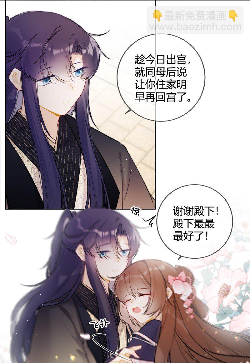 066 母妃尝尝荷花酥-第65话