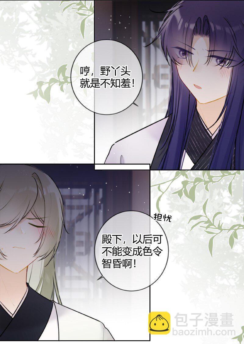 066 母妃尝尝荷花酥-第65话