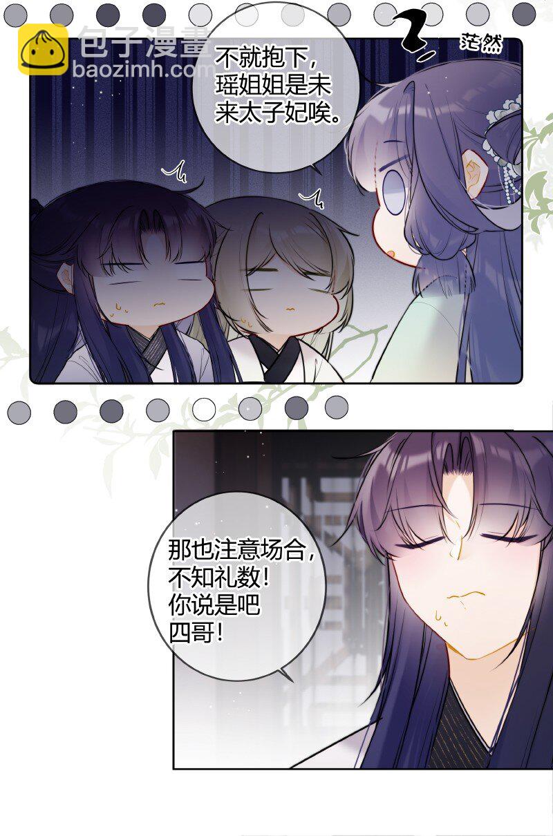 066 母妃尝尝荷花酥-第65话