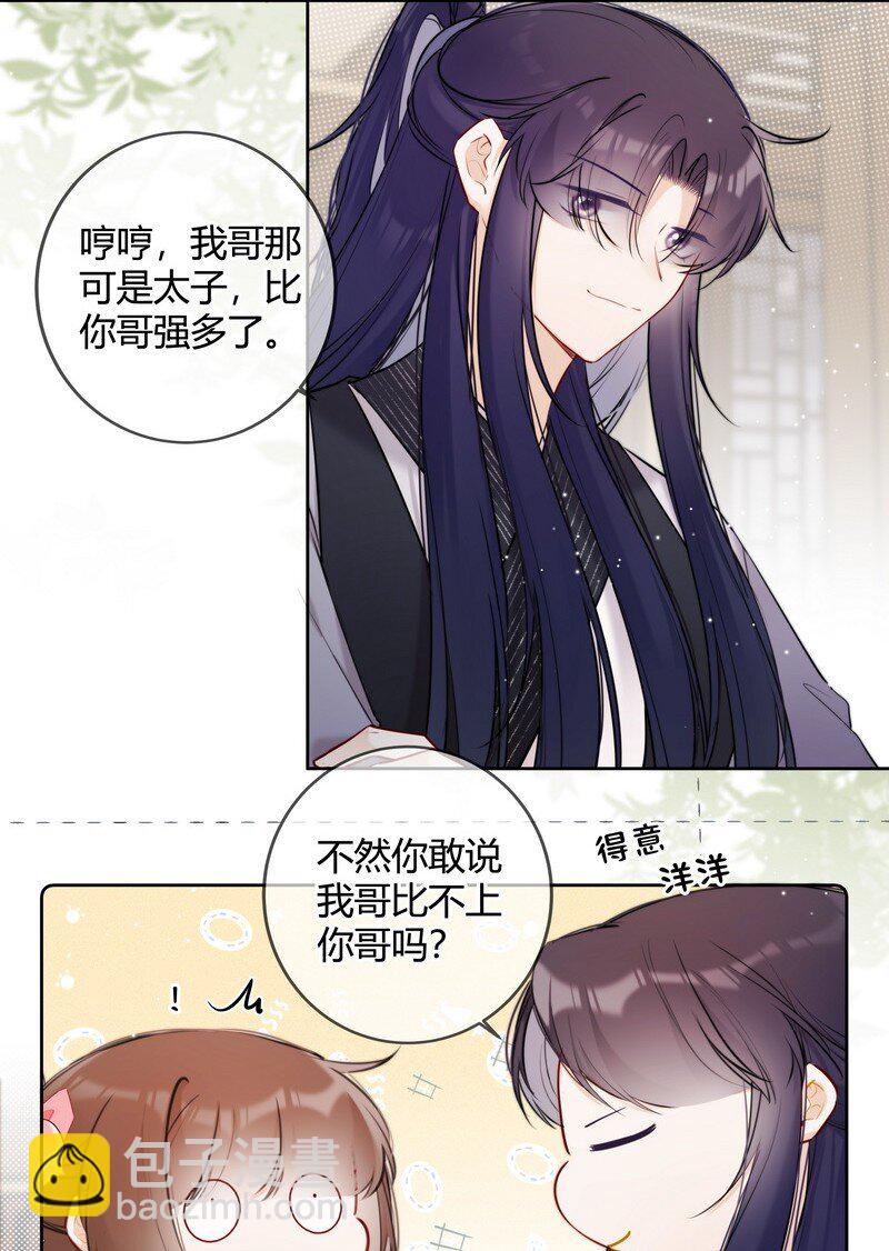 068 我哥才是最好的-第67话