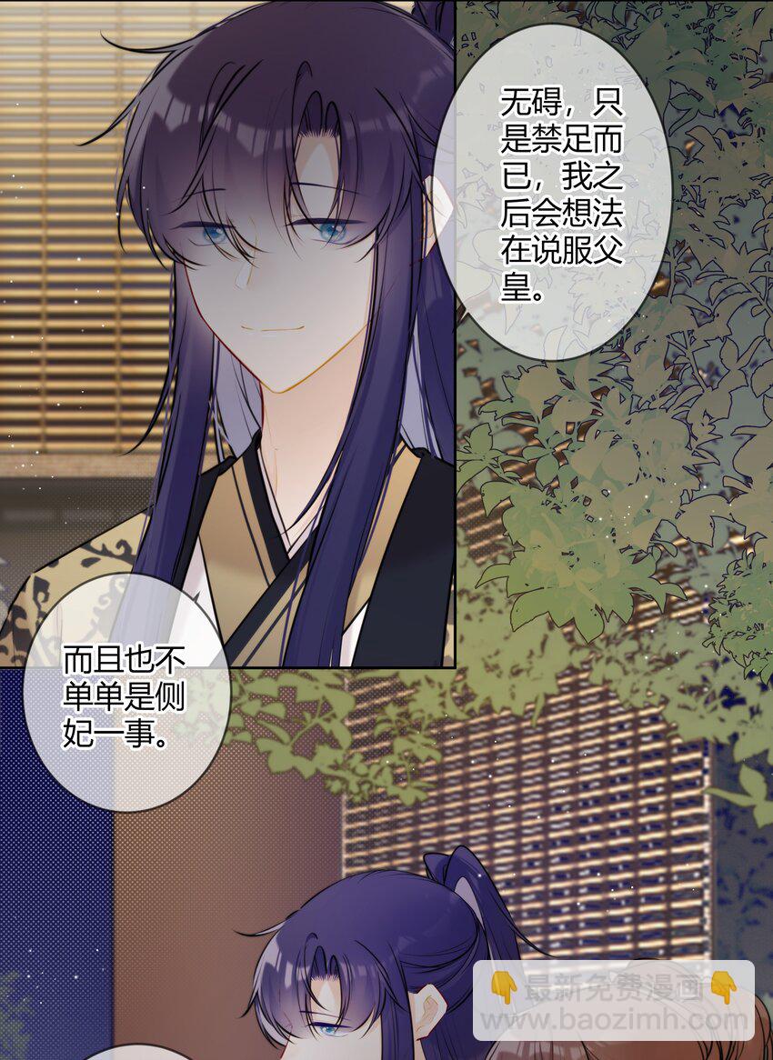 080 太子哥哥一直很厉害-第79话