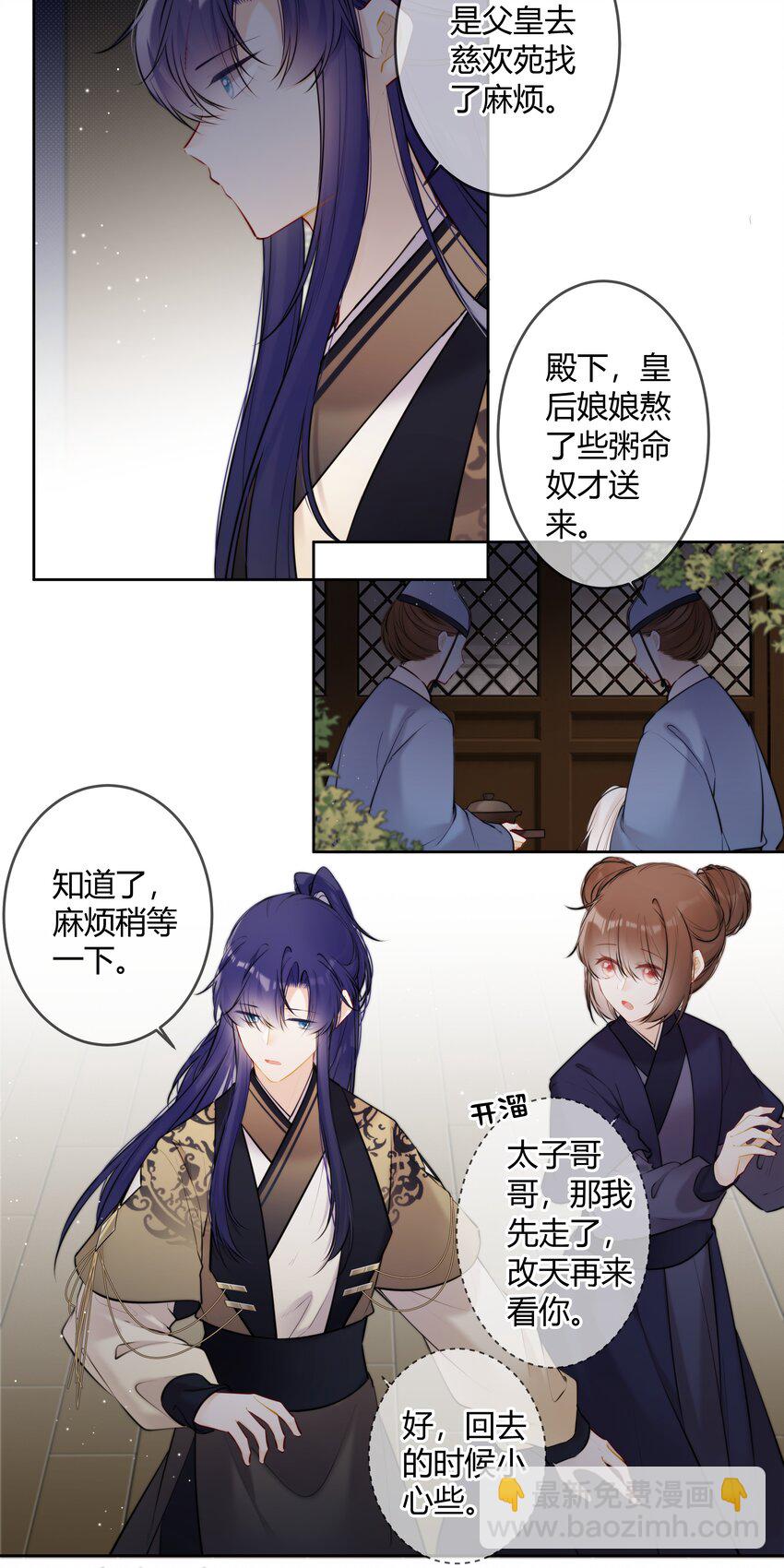 080 太子哥哥一直很厉害-第79话