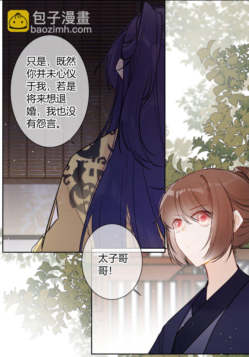 080 太子哥哥一直很厉害-第79话