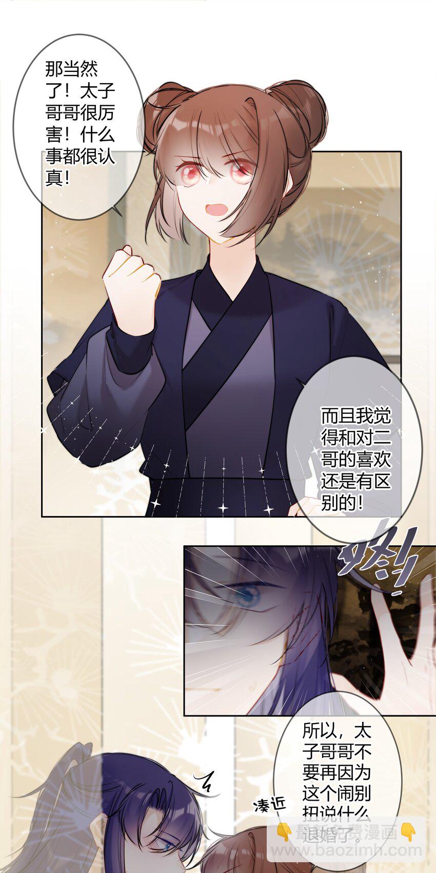 080 太子哥哥一直很厉害-第79话