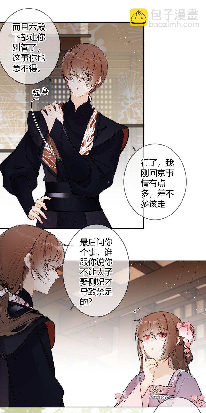 082 二哥你有办法吗-第81话