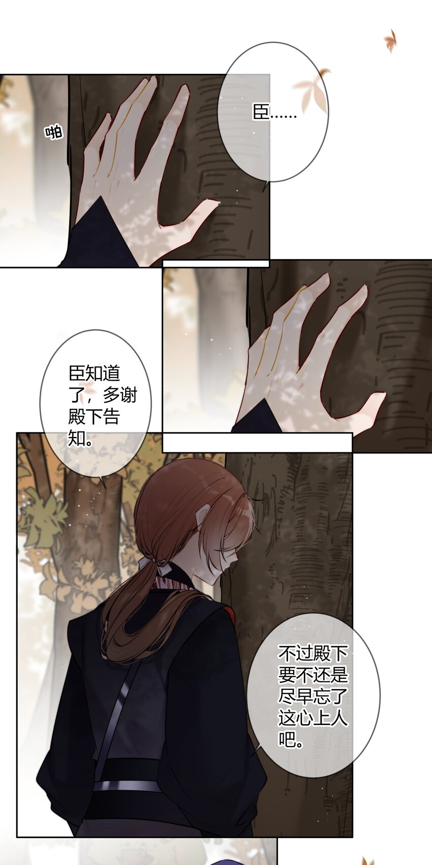 086 这是婉拒吗？-第85话