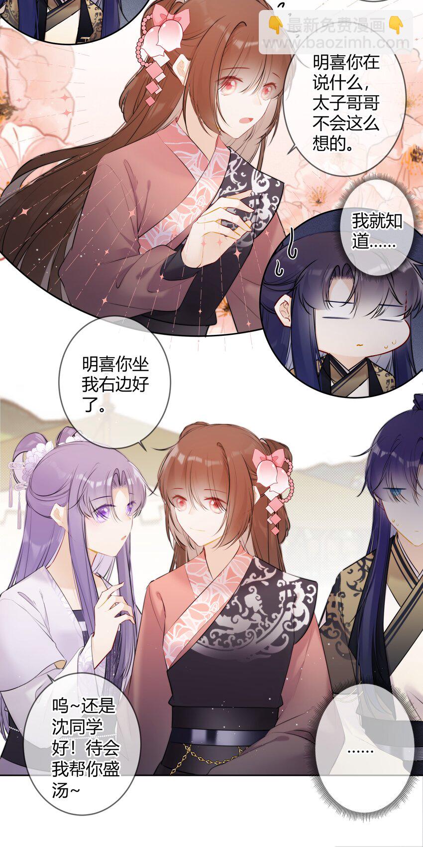 086 这是婉拒吗？-第85话