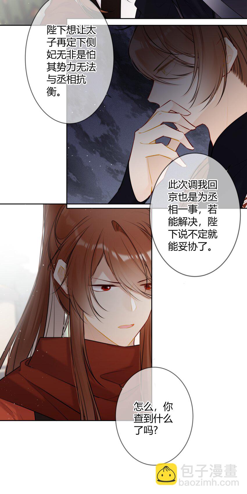 086 这是婉拒吗？-第85话