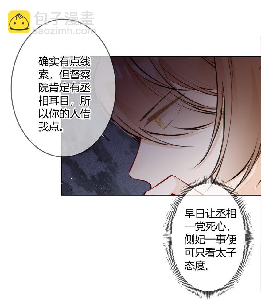 086 这是婉拒吗？-第85话