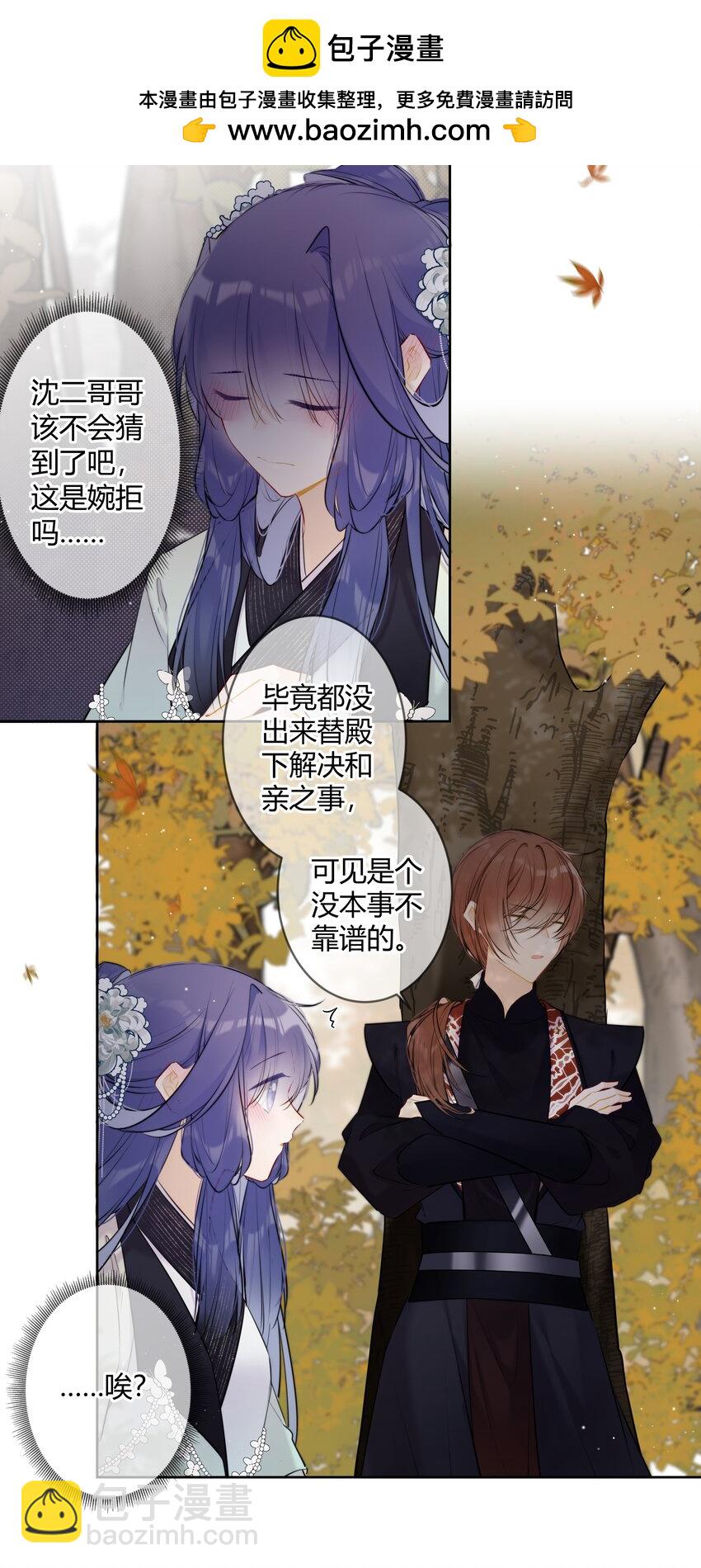 086 这是婉拒吗？-第85话