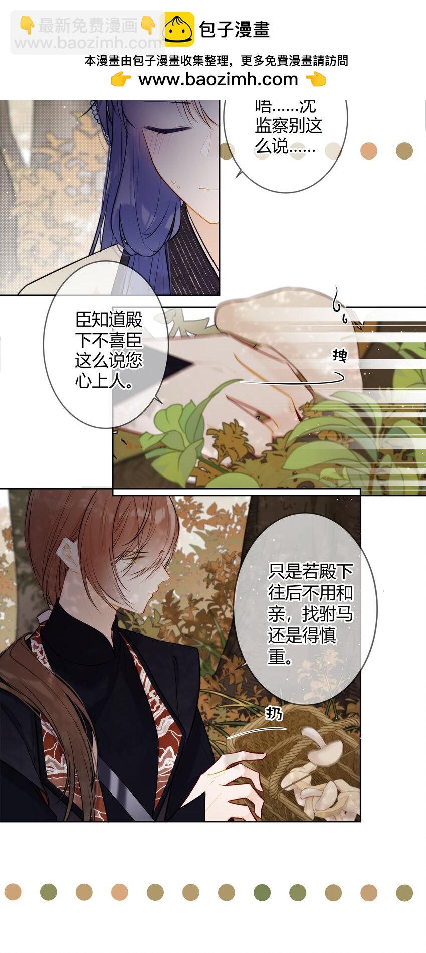 086 这是婉拒吗？-第85话