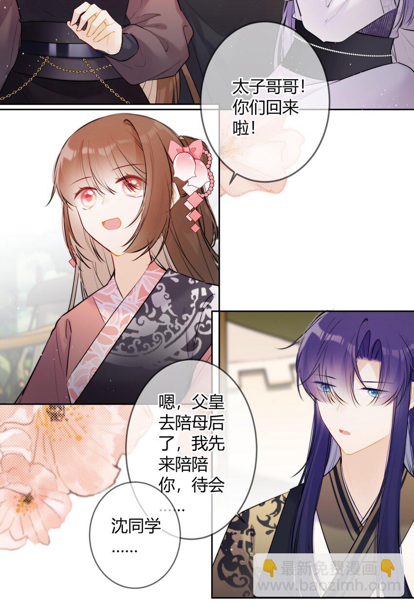 086 这是婉拒吗？-第85话