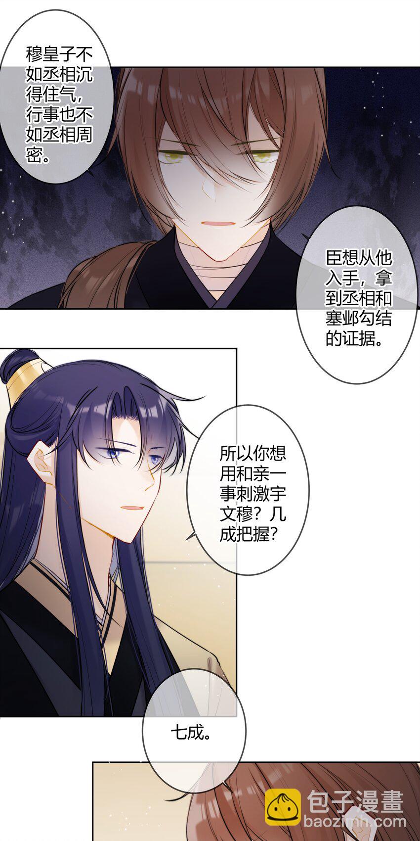094 好像只是把我当兄长-第93话