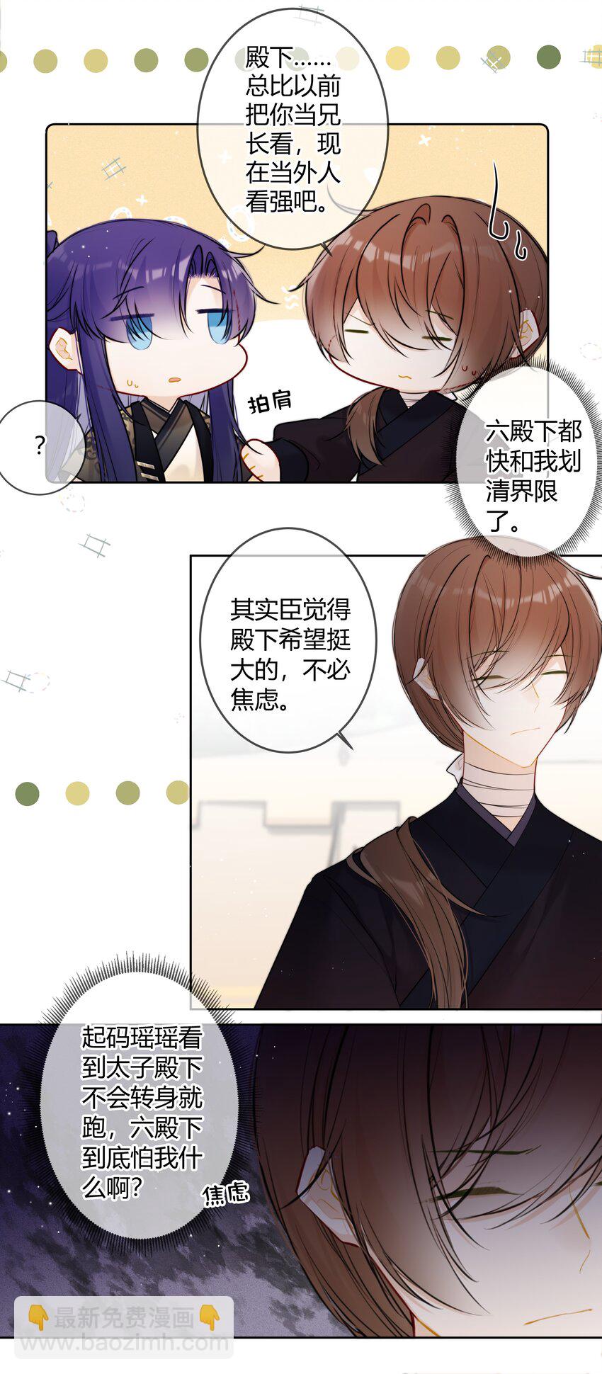 094 好像只是把我当兄长-第93话