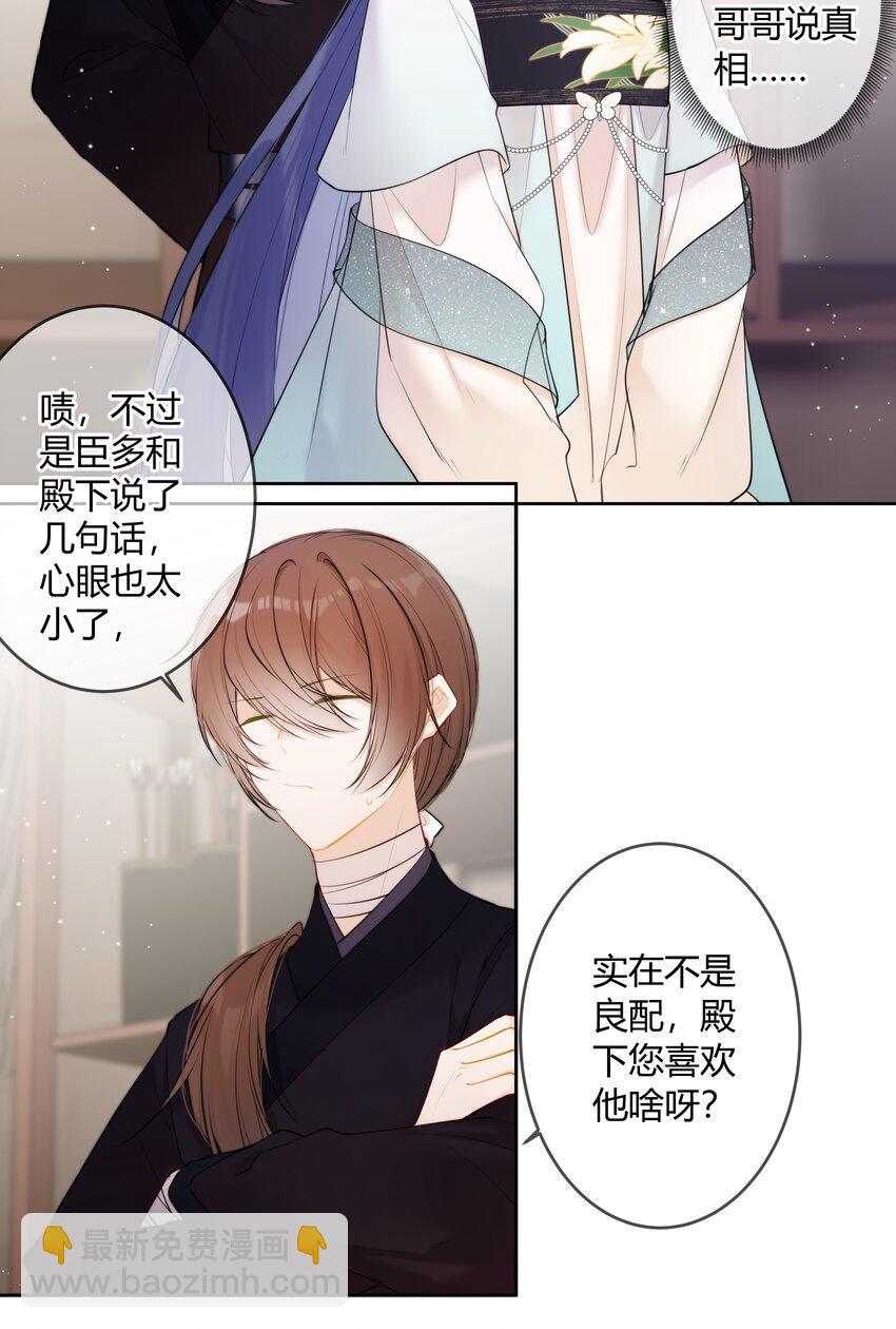 094 好像只是把我当兄长-第93话