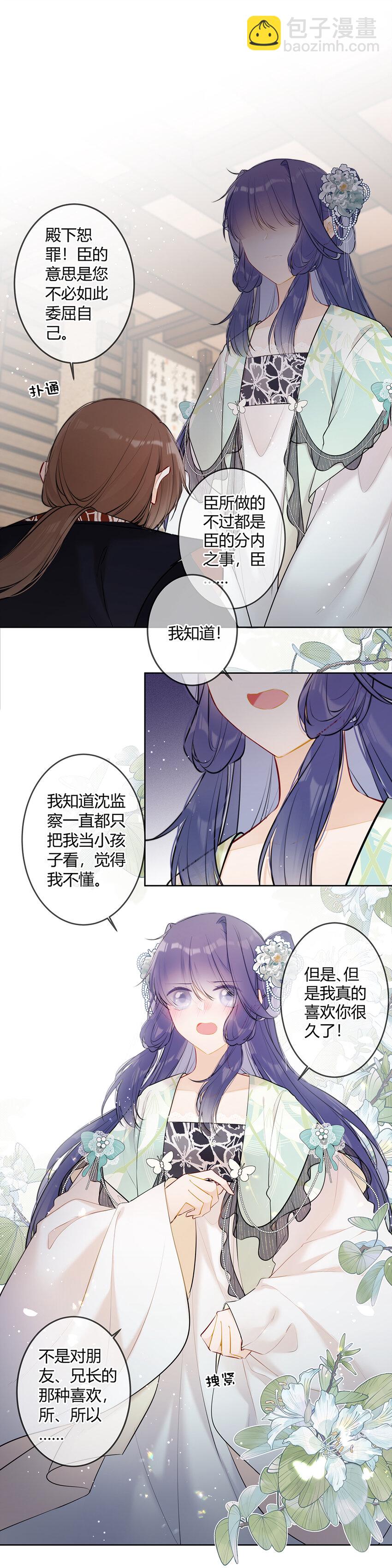 096 我喜欢你很久了-第95话