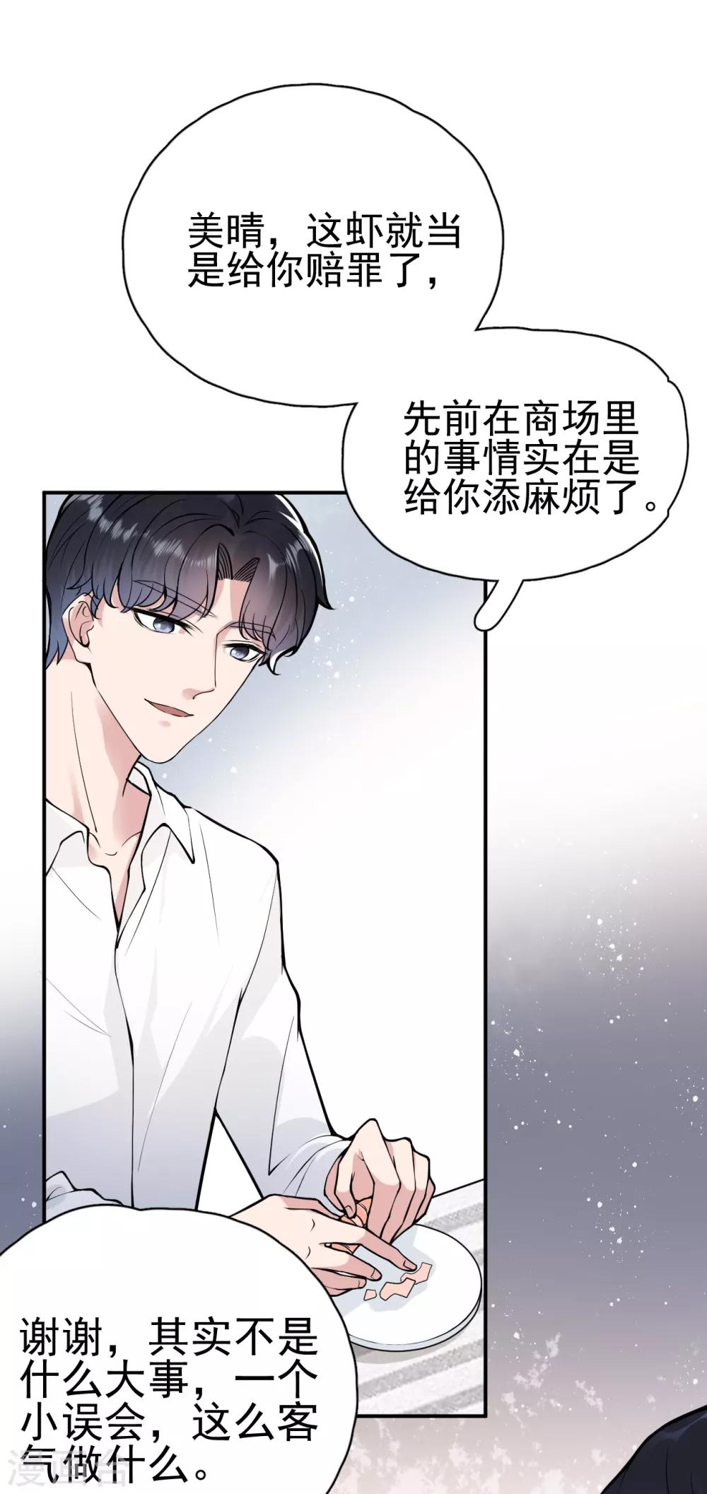 第9话 晋升的人为什么是她？-第11话