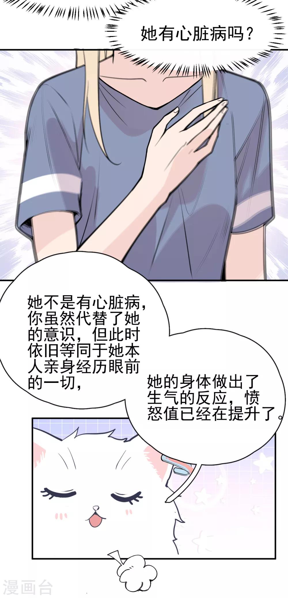 第9话 晋升的人为什么是她？-第11话