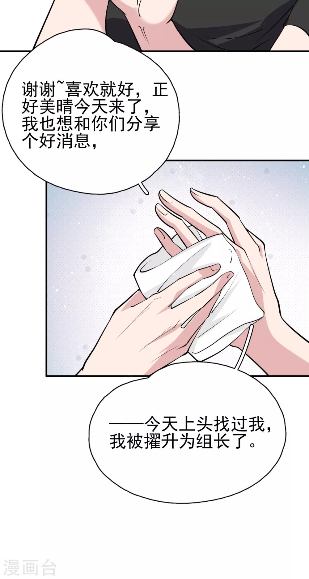 第9话 晋升的人为什么是她？-第11话