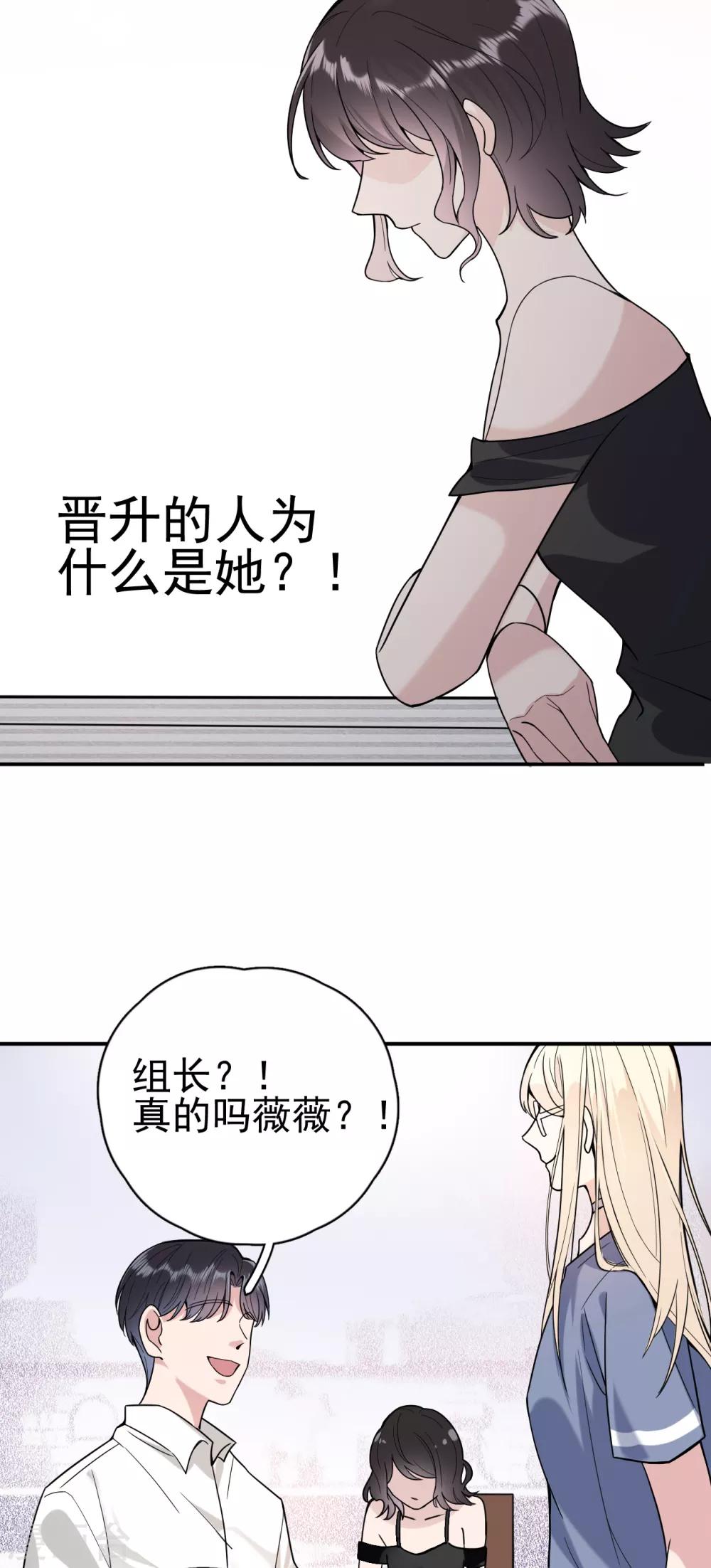 第9话 晋升的人为什么是她？-第11话