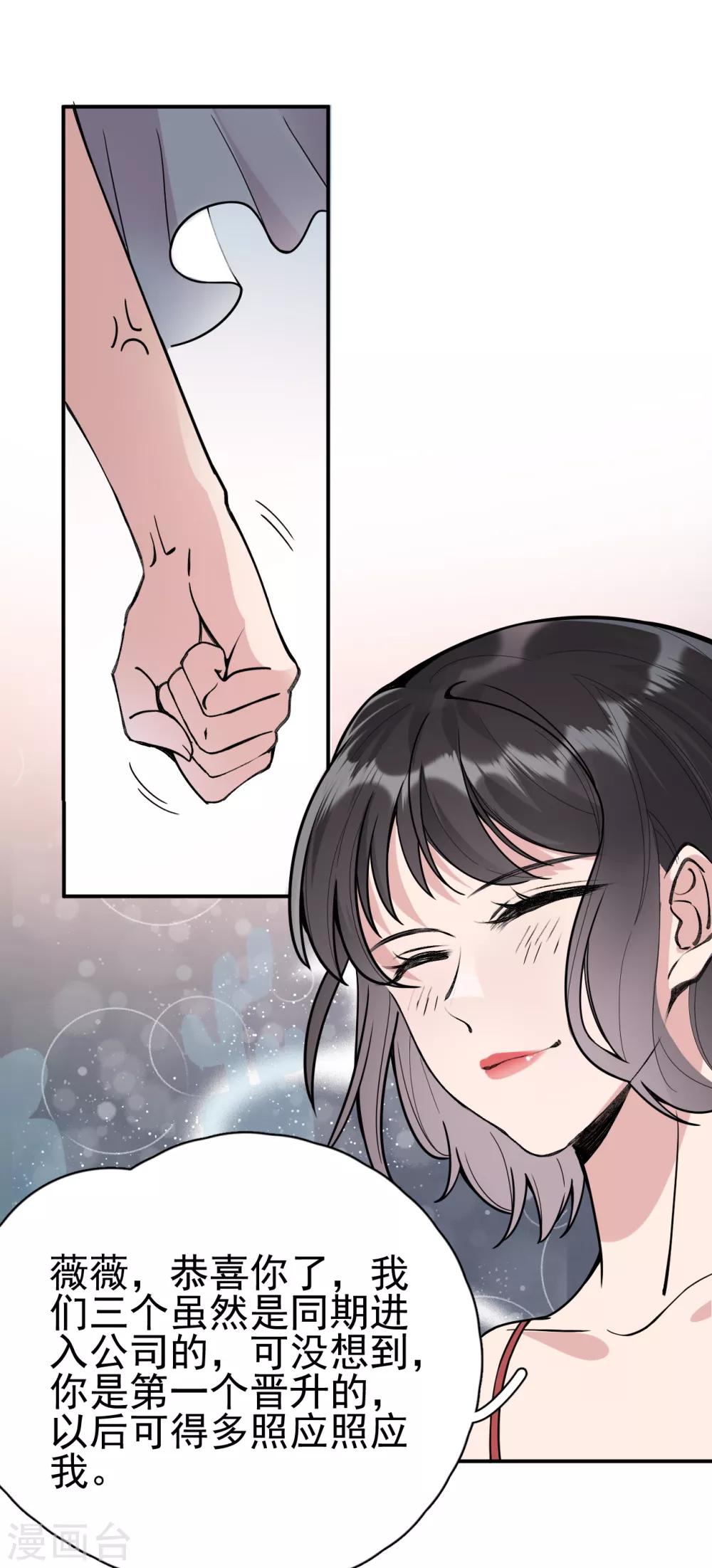 第9话 晋升的人为什么是她？-第11话