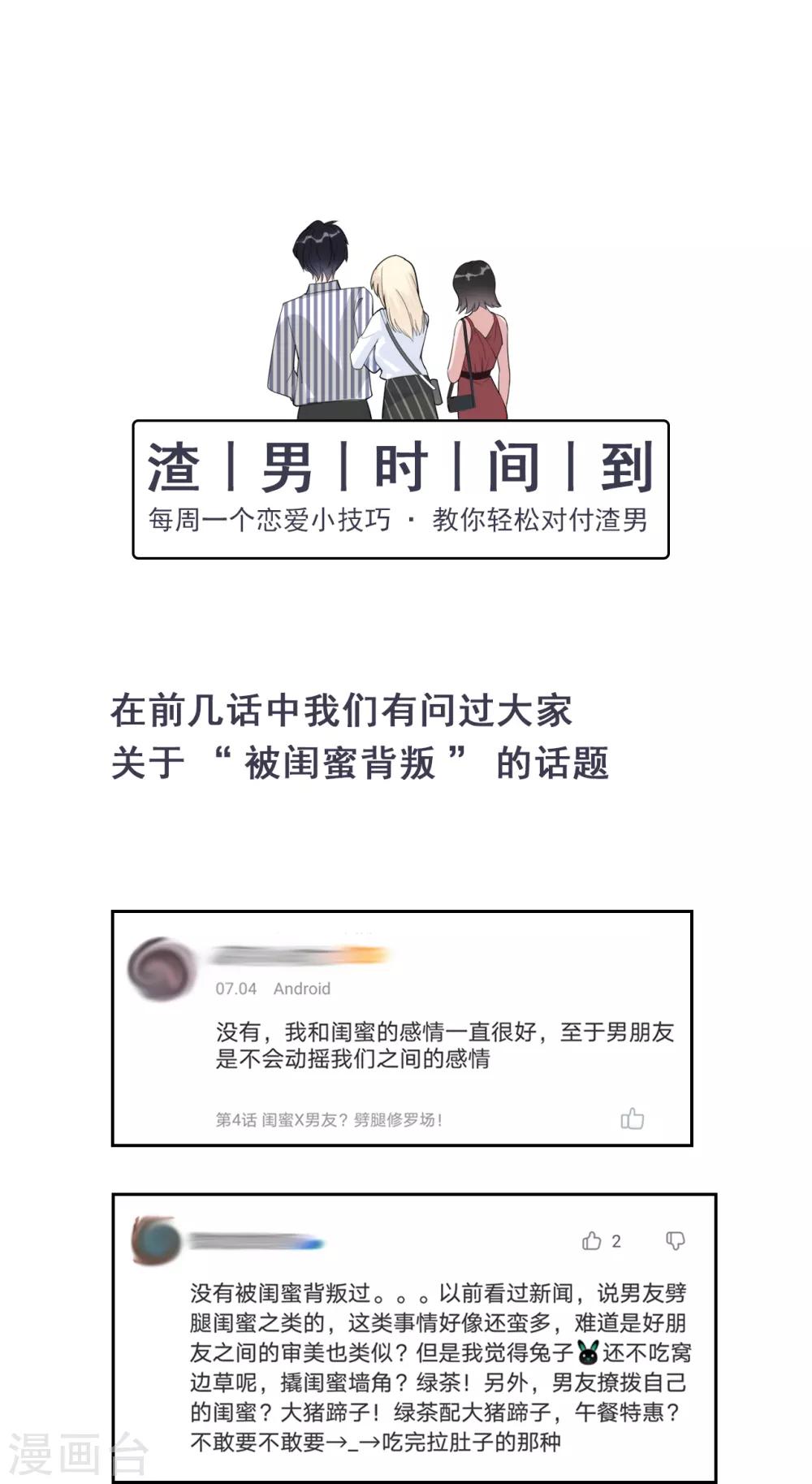 第9话 晋升的人为什么是她？-第11话