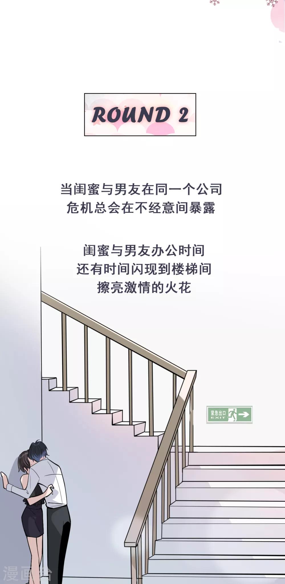 第9话 晋升的人为什么是她？-第11话