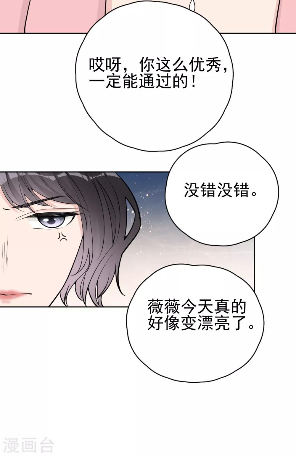 第13话 林薇，你等着瞧！-第15话