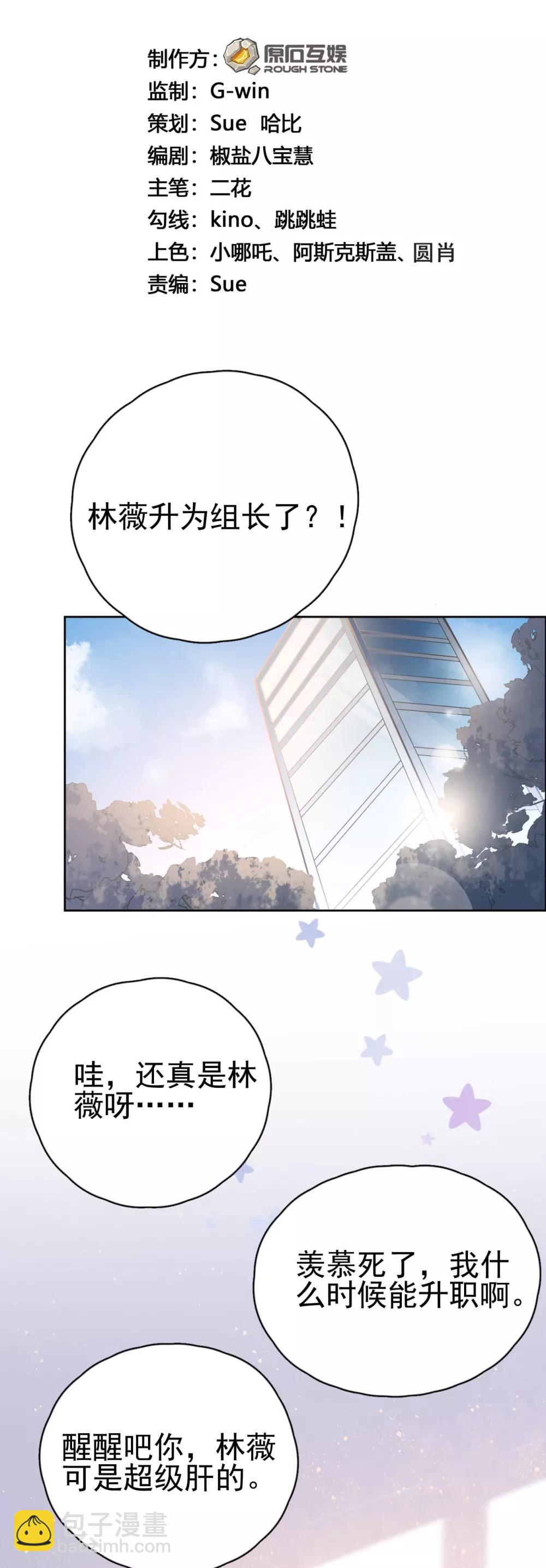第13话 林薇，你等着瞧！-第15话