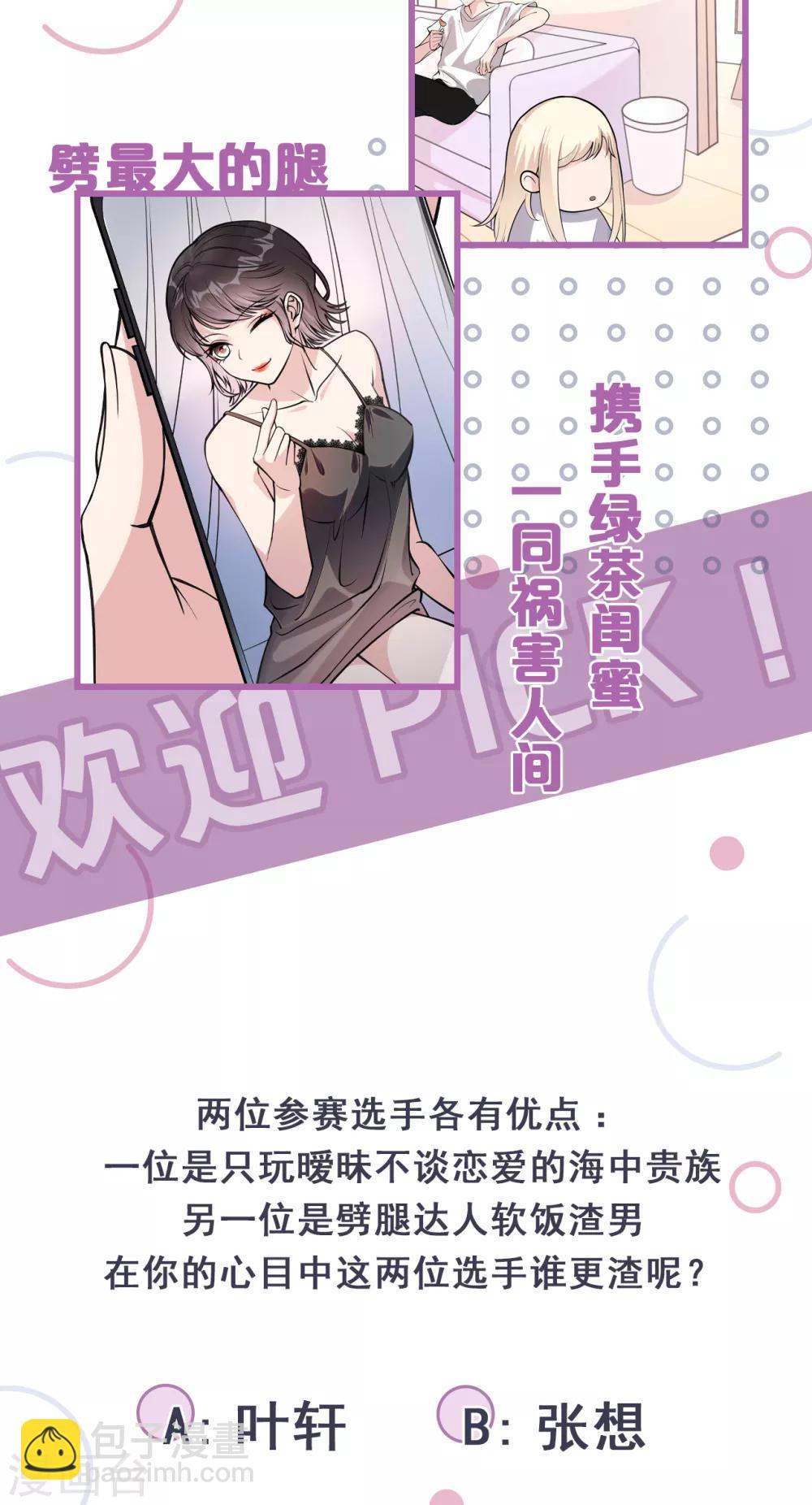 第13话 林薇，你等着瞧！-第15话