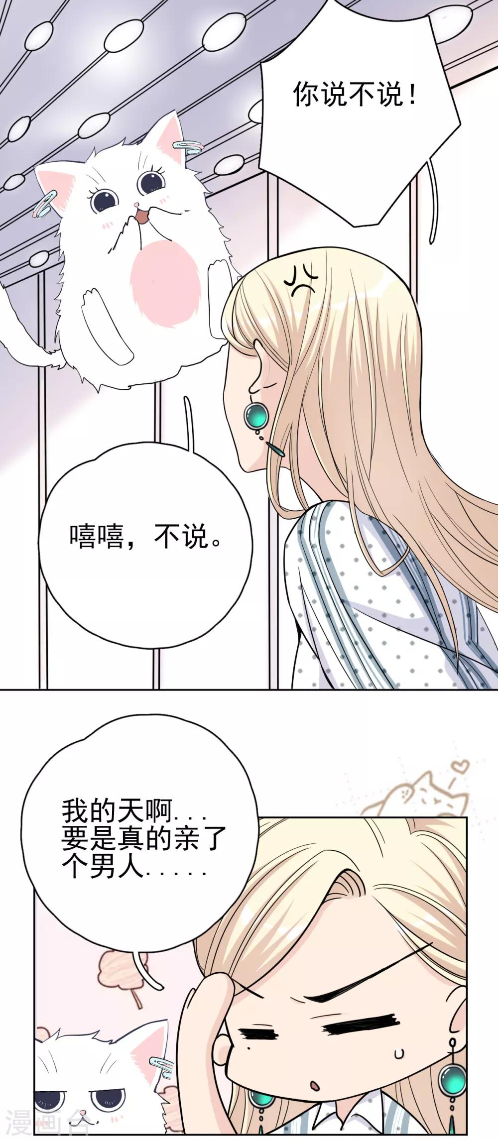 第15话 你什么时候才能发现我的心意？-第17话
