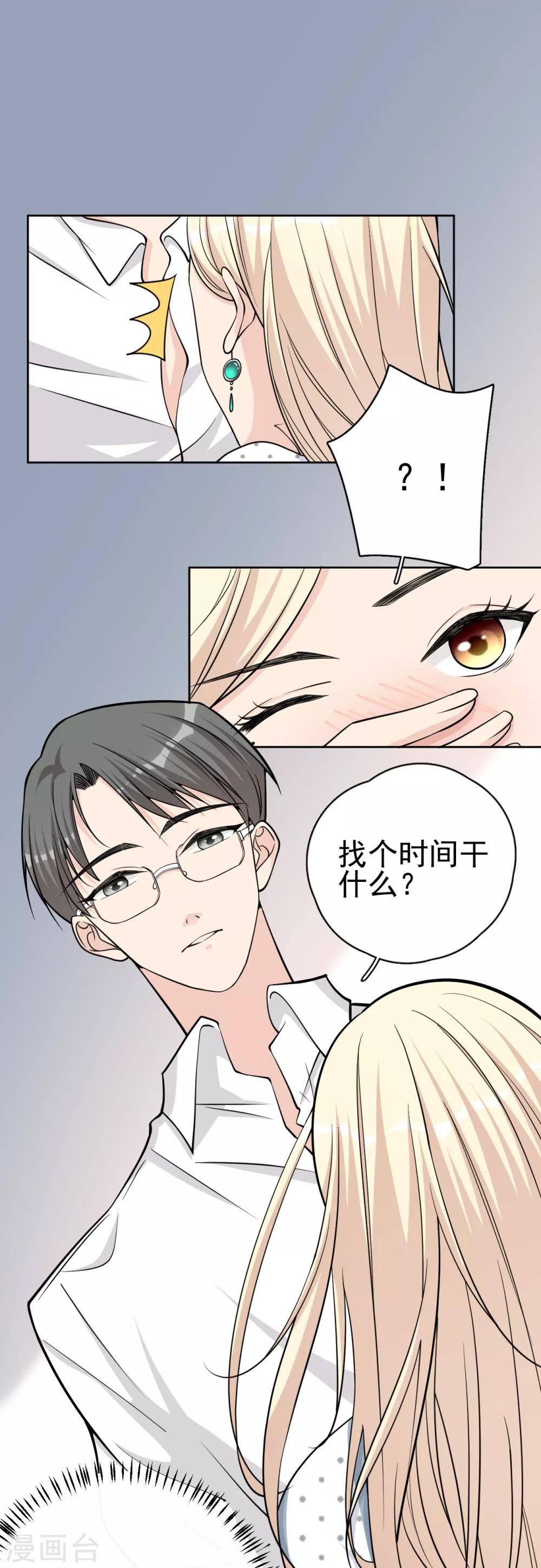 第15话 你什么时候才能发现我的心意？-第17话