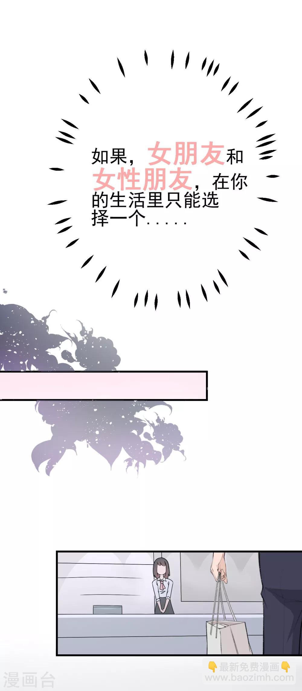 第 1话 女性朋友or女朋友，你会选谁？-第3话