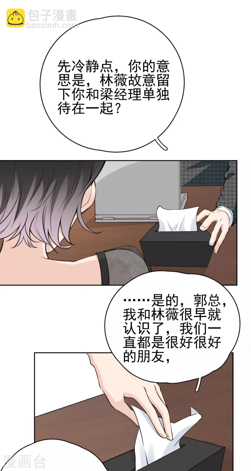 第20话 她为什么要这么做？-第23话