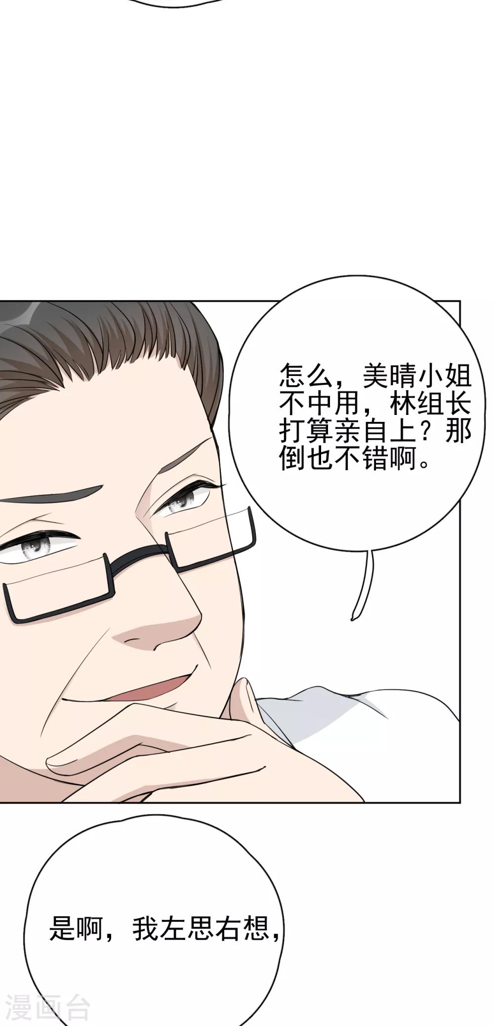 第20话 她为什么要这么做？-第23话