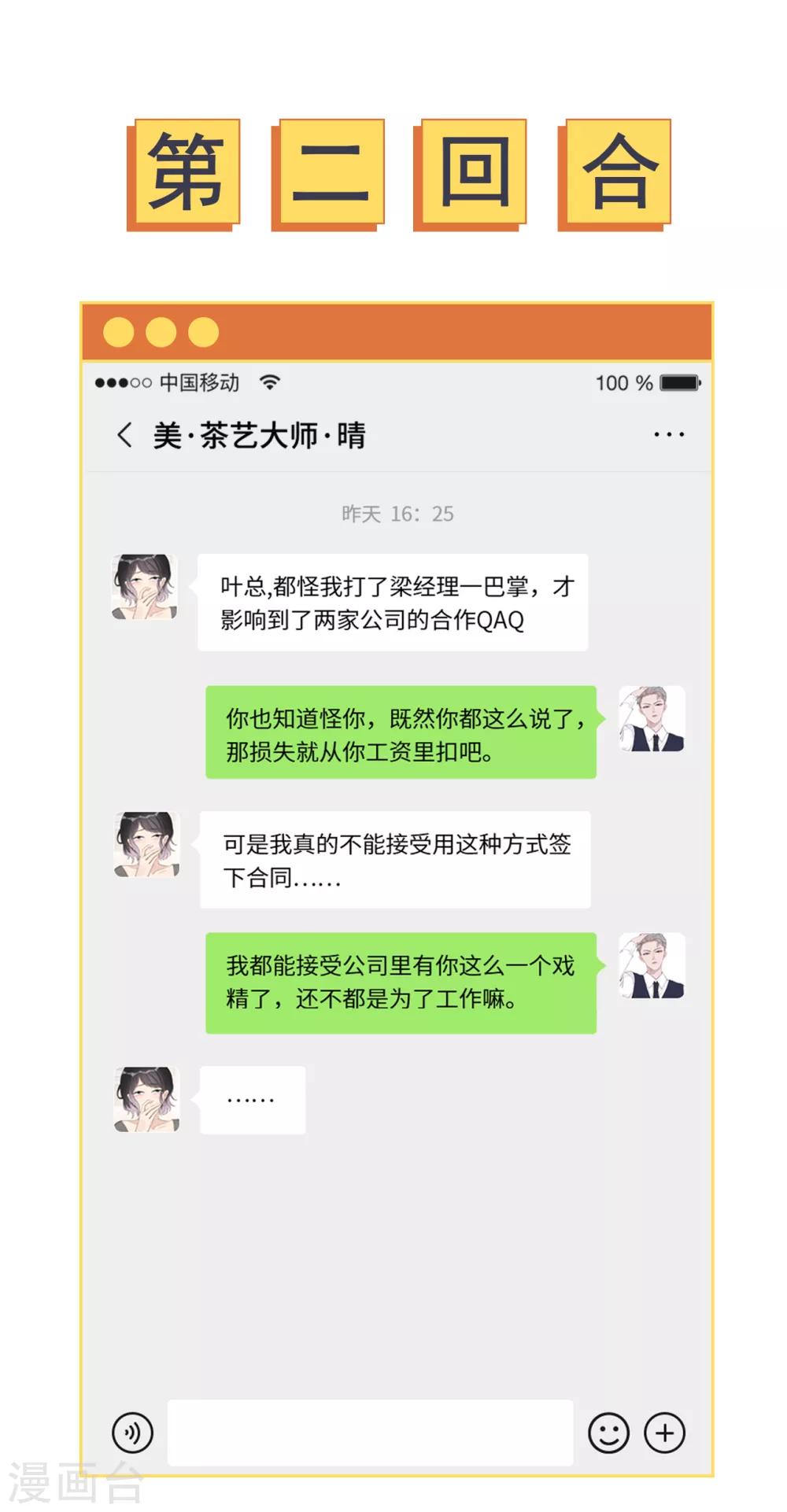 第20话 她为什么要这么做？-第23话