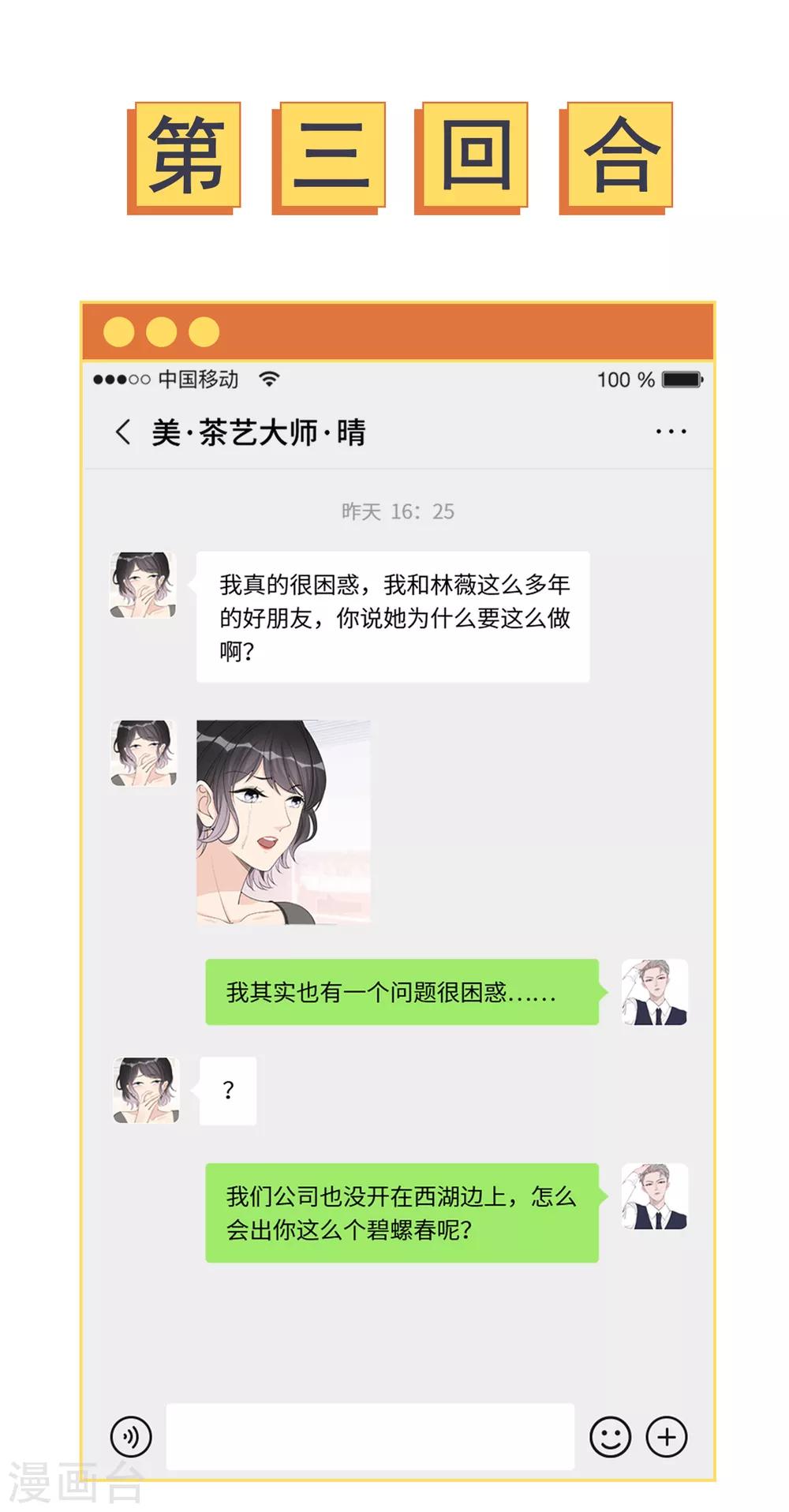 第20话 她为什么要这么做？-第23话